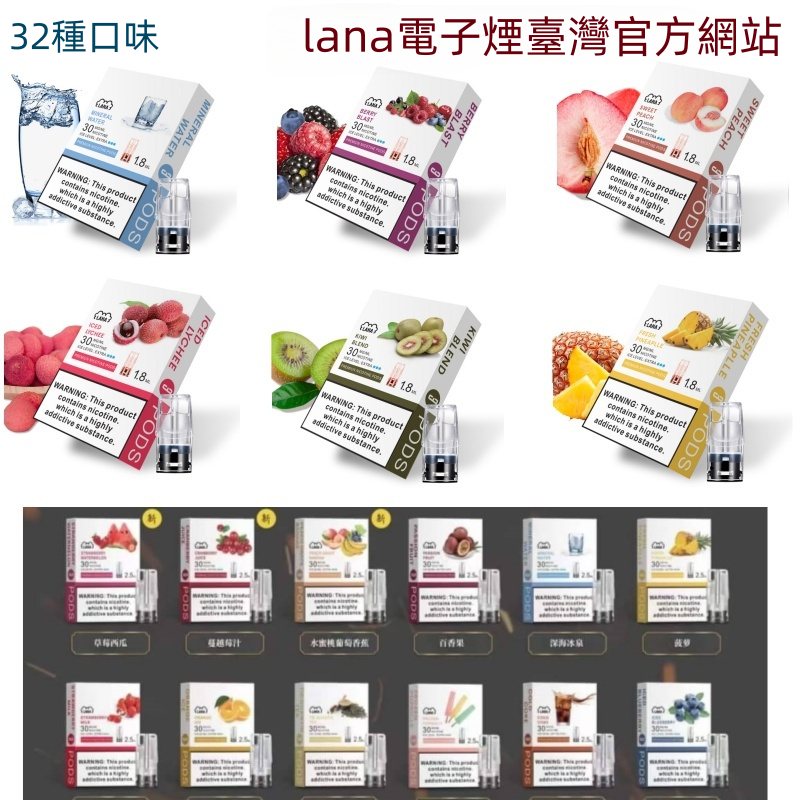 LANA煙彈 LANA電子煙發光煙彈 口味齊全 適用一代電子煙主機